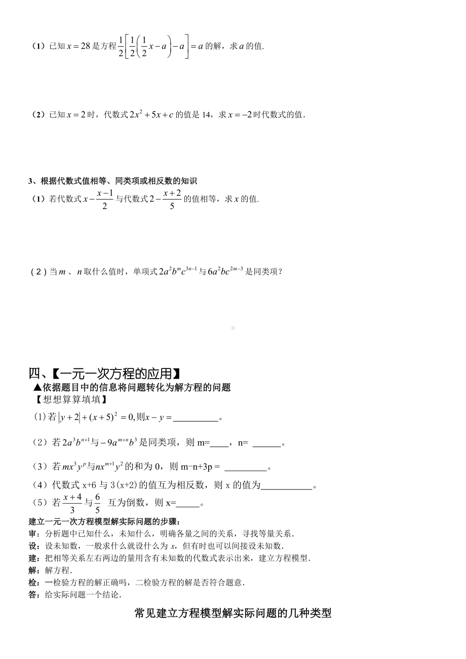 (完整版)一元一次方程知识点归纳及典型例题.doc_第3页