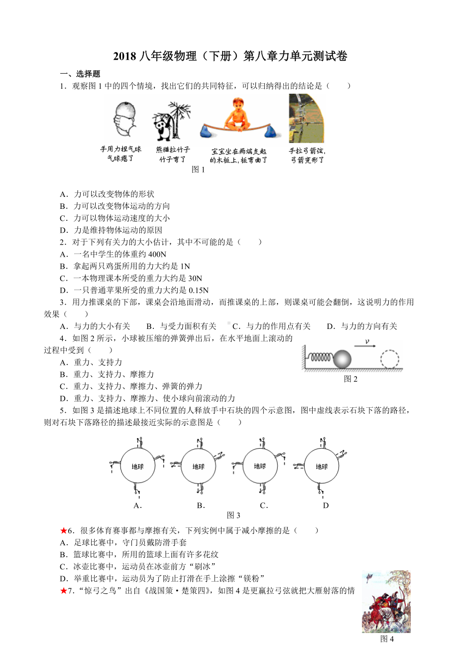 (完整版)八年级物理下册力单元测试卷及答案.doc_第1页