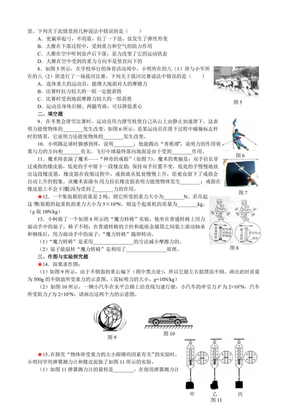 (完整版)八年级物理下册力单元测试卷及答案.doc_第2页