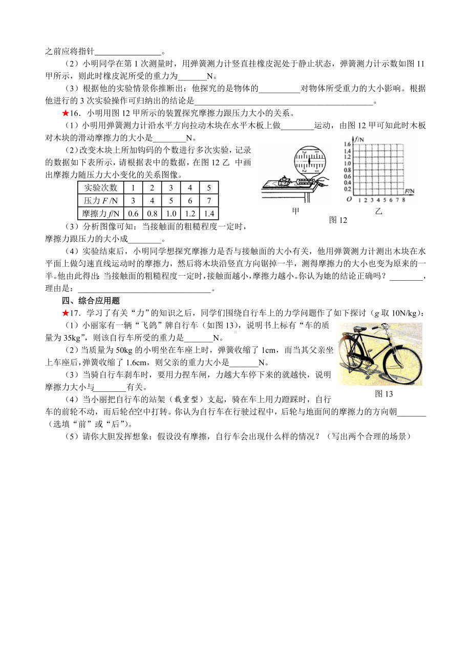 (完整版)八年级物理下册力单元测试卷及答案.doc_第3页