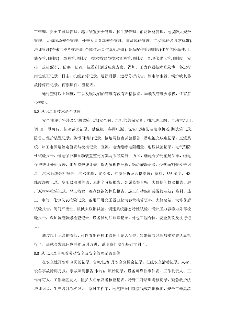 安全性评价是夯实安全基础的重要方法.docx_第3页