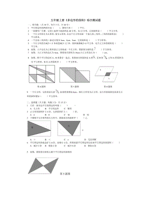 (完整版)小学五年级面积题集锦.doc