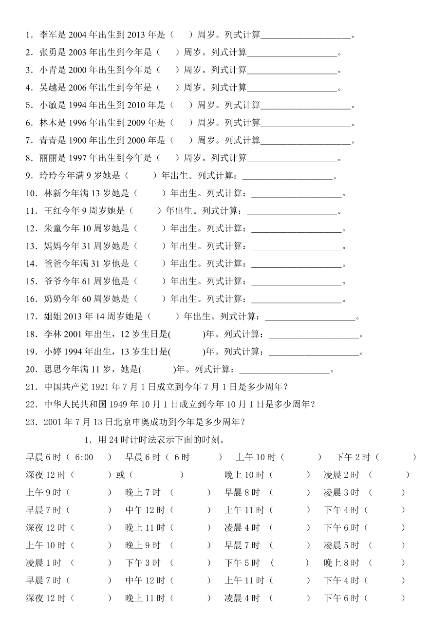 (完整版)人教版小学数学三年级下年月日练习题.doc_第2页