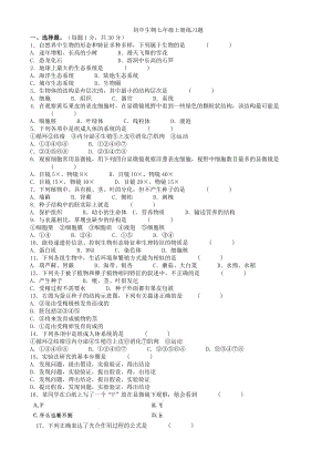 (完整版)初中生物七年级上册练习题(含答案).doc