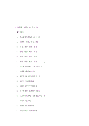 (完整版)医学基础知识模拟试题.doc