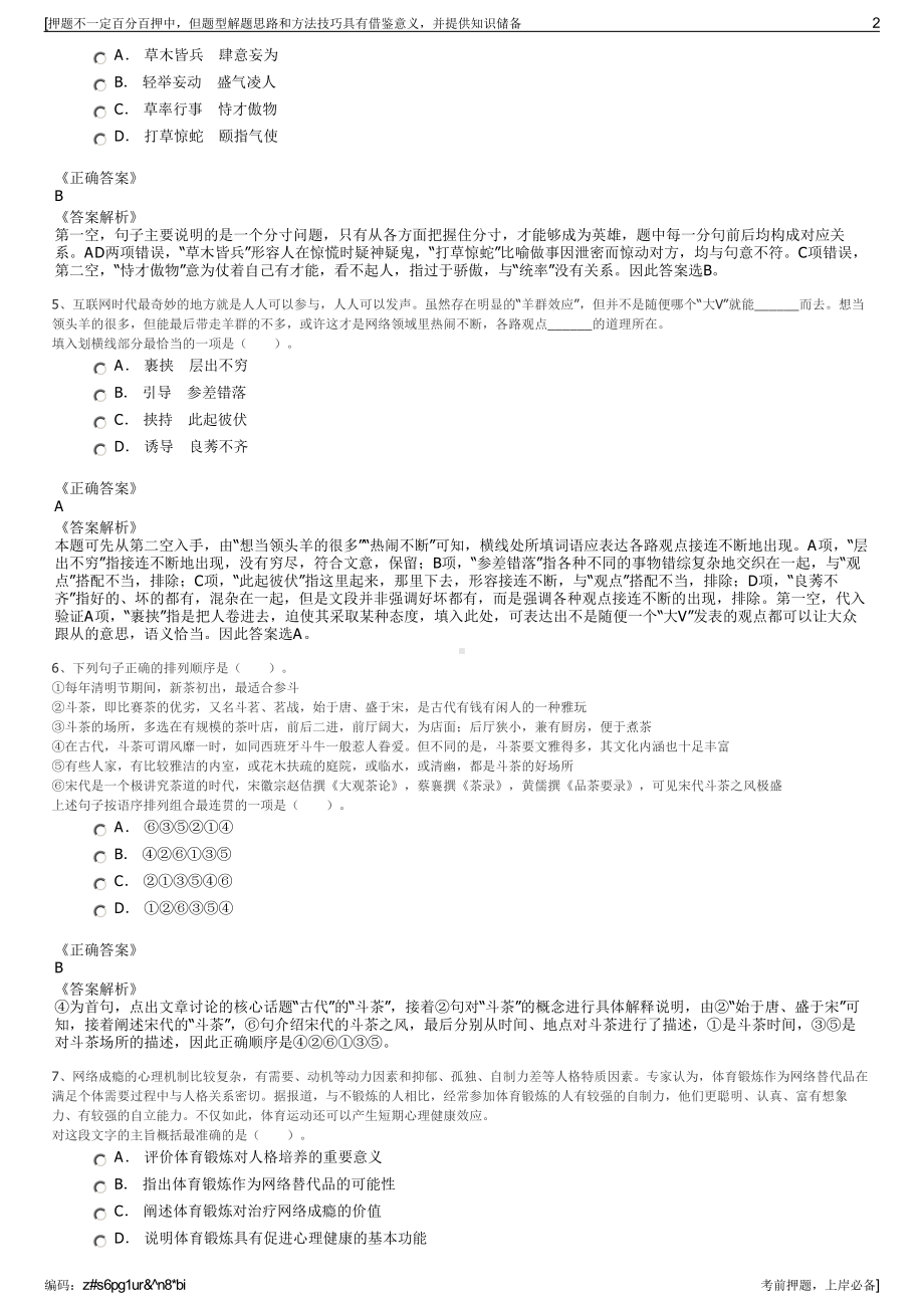 2023年春季广西电网有限责任公司招聘笔试冲刺题（带答案解析）.pdf_第2页