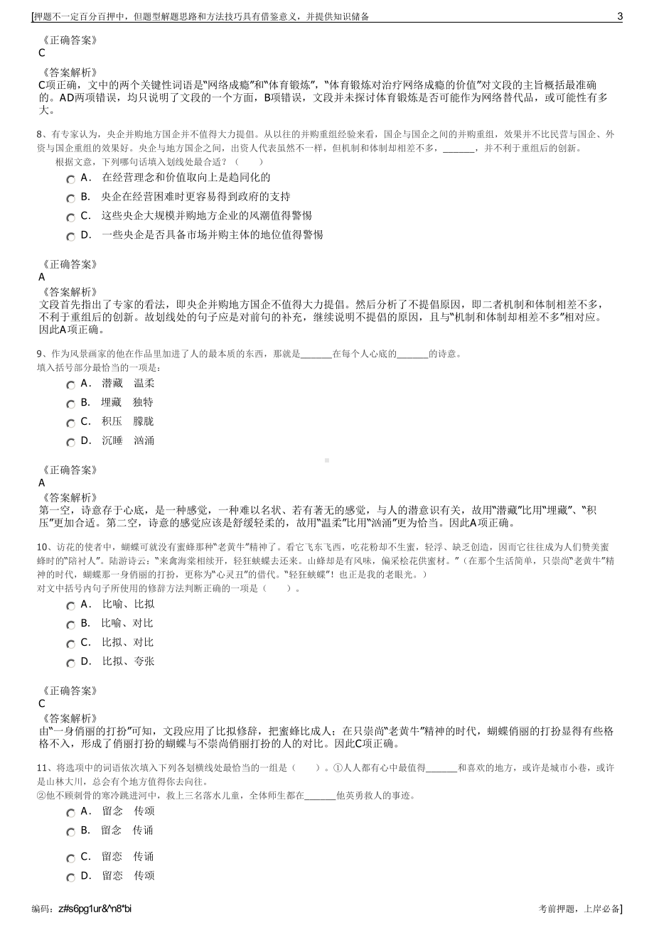 2023年春季广西电网有限责任公司招聘笔试冲刺题（带答案解析）.pdf_第3页