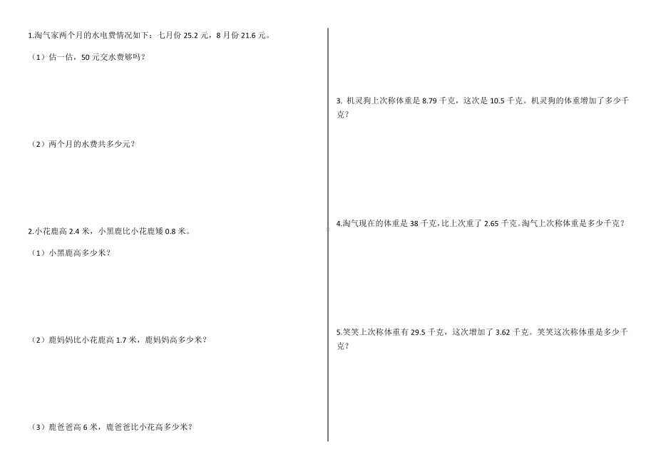 (完整版)北师大版四年级下数学书应用题.doc_第1页