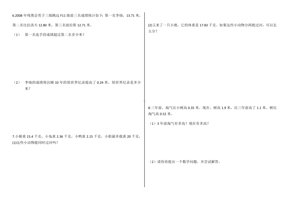 (完整版)北师大版四年级下数学书应用题.doc_第2页