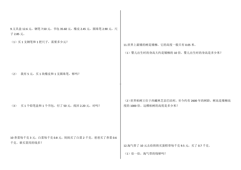 (完整版)北师大版四年级下数学书应用题.doc_第3页