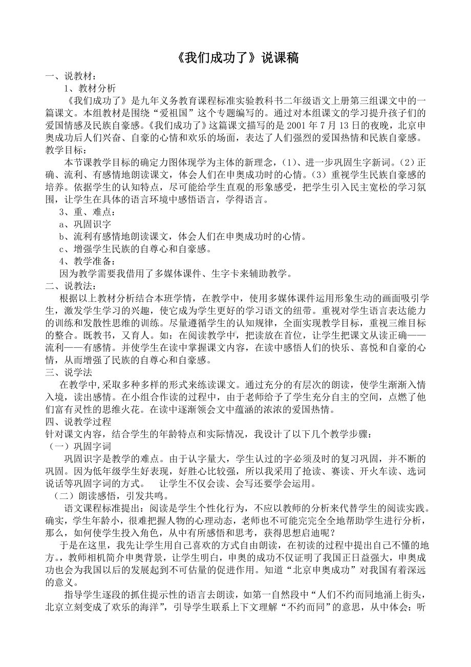 《我们成功了》说课稿.doc_第1页