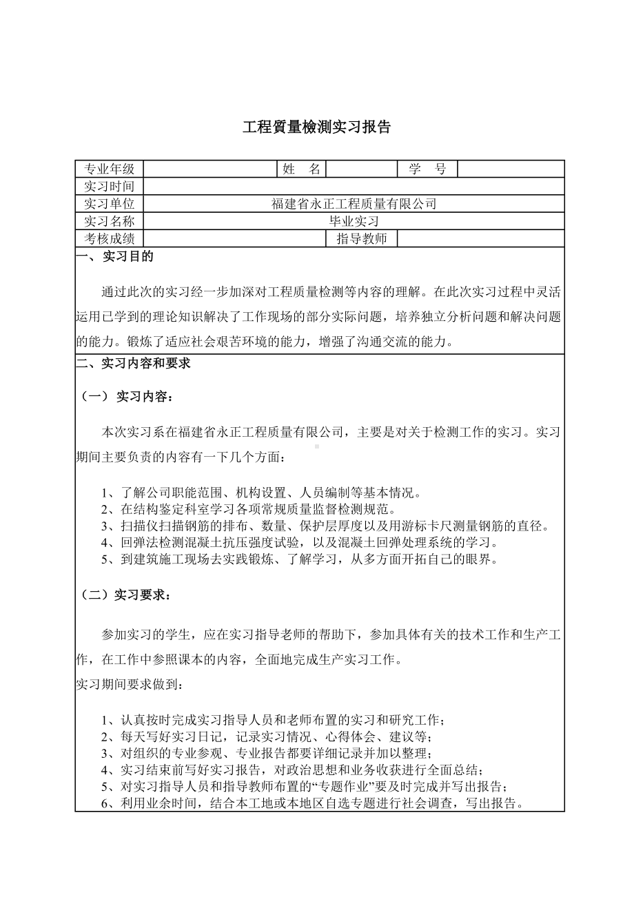 (完整版)工程质量检测毕业实习报告.doc_第1页