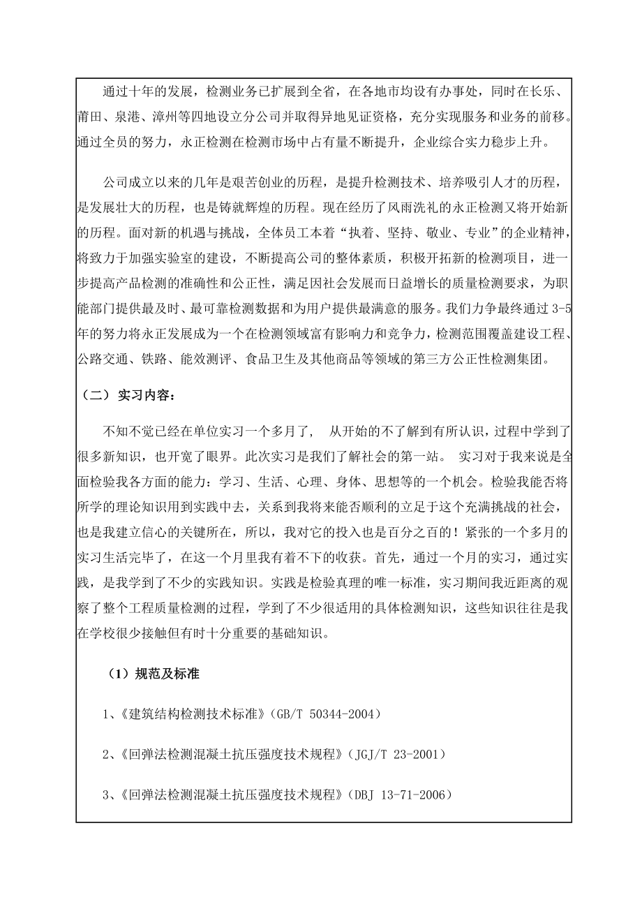 (完整版)工程质量检测毕业实习报告.doc_第3页