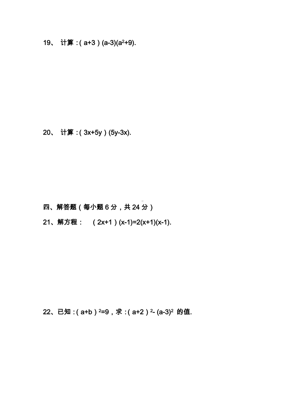 (完整word)北师大版七年级数学下第一章整式的乘法测试题.doc_第3页