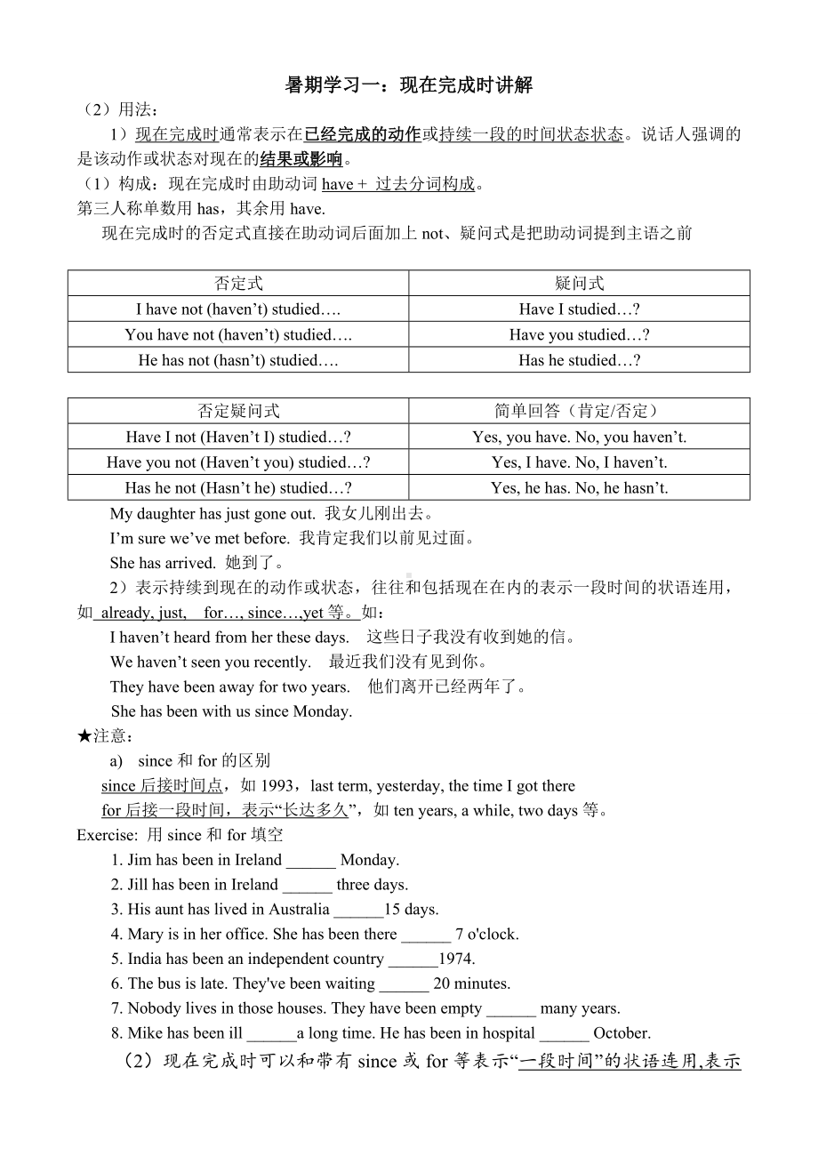 (完整)初中现在完成时讲解以及练习题.doc_第1页