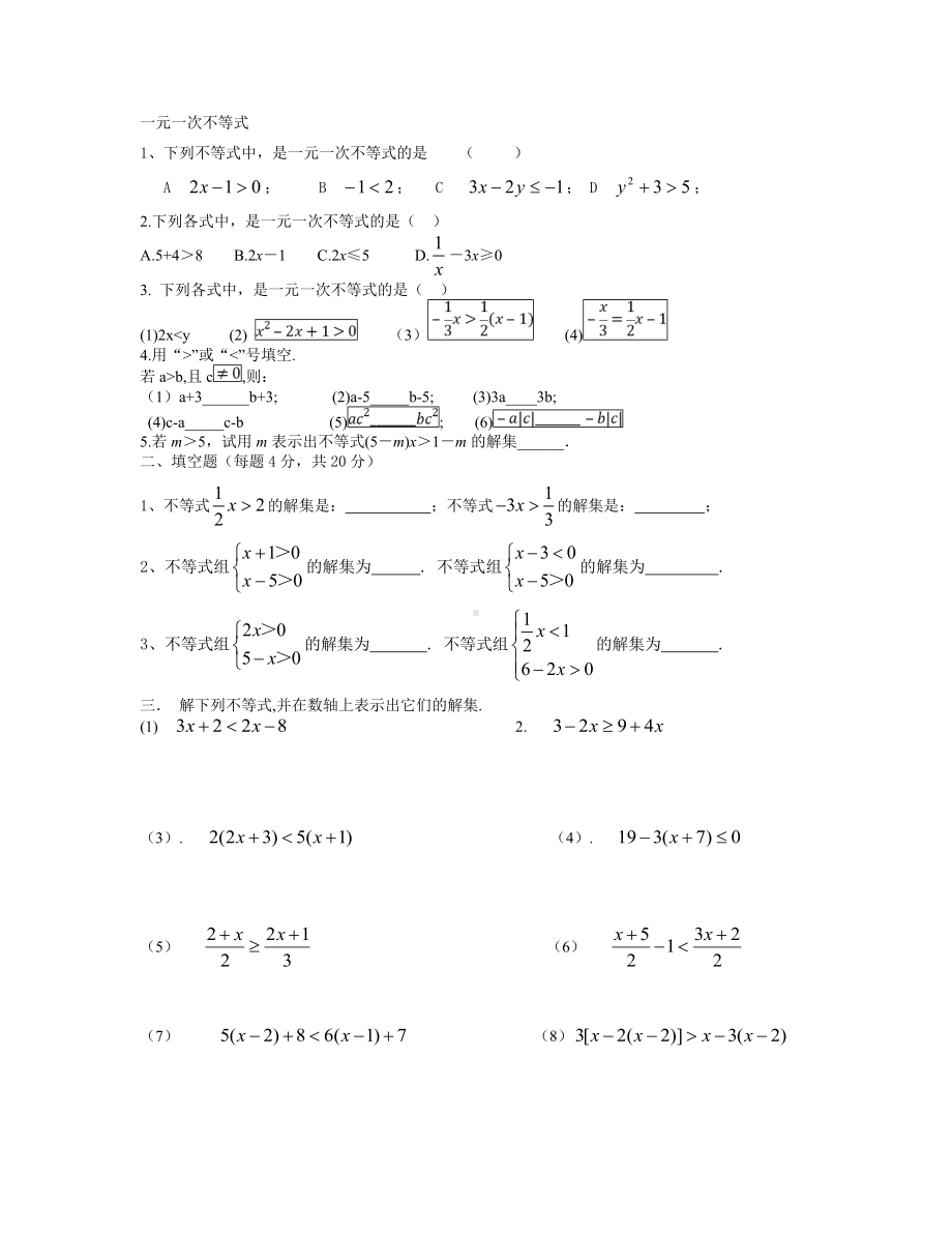 (完整版)一元一次不等式练习题(经典版).doc_第1页