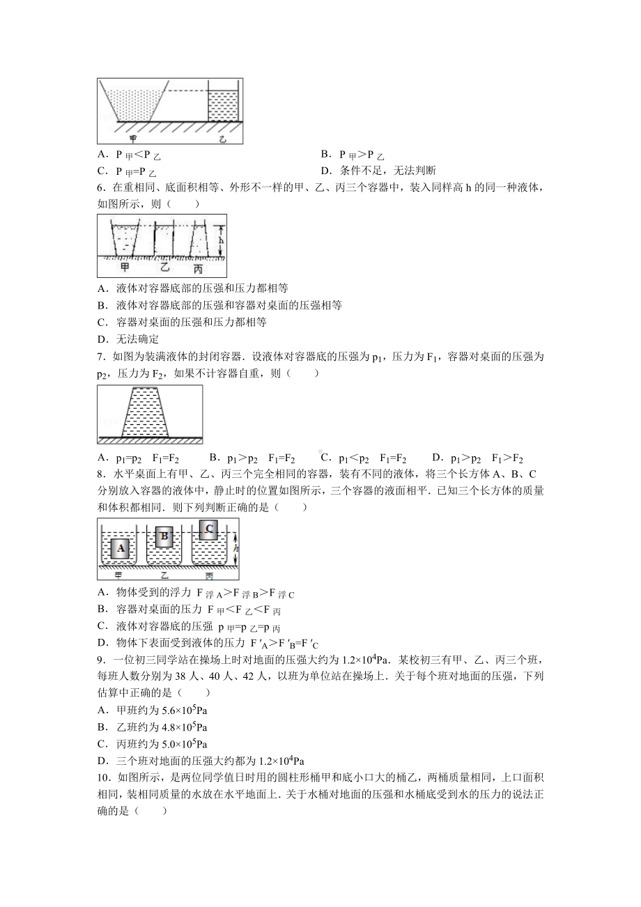 (完整版)初中物理-压强经典练习题(含答案).doc_第2页