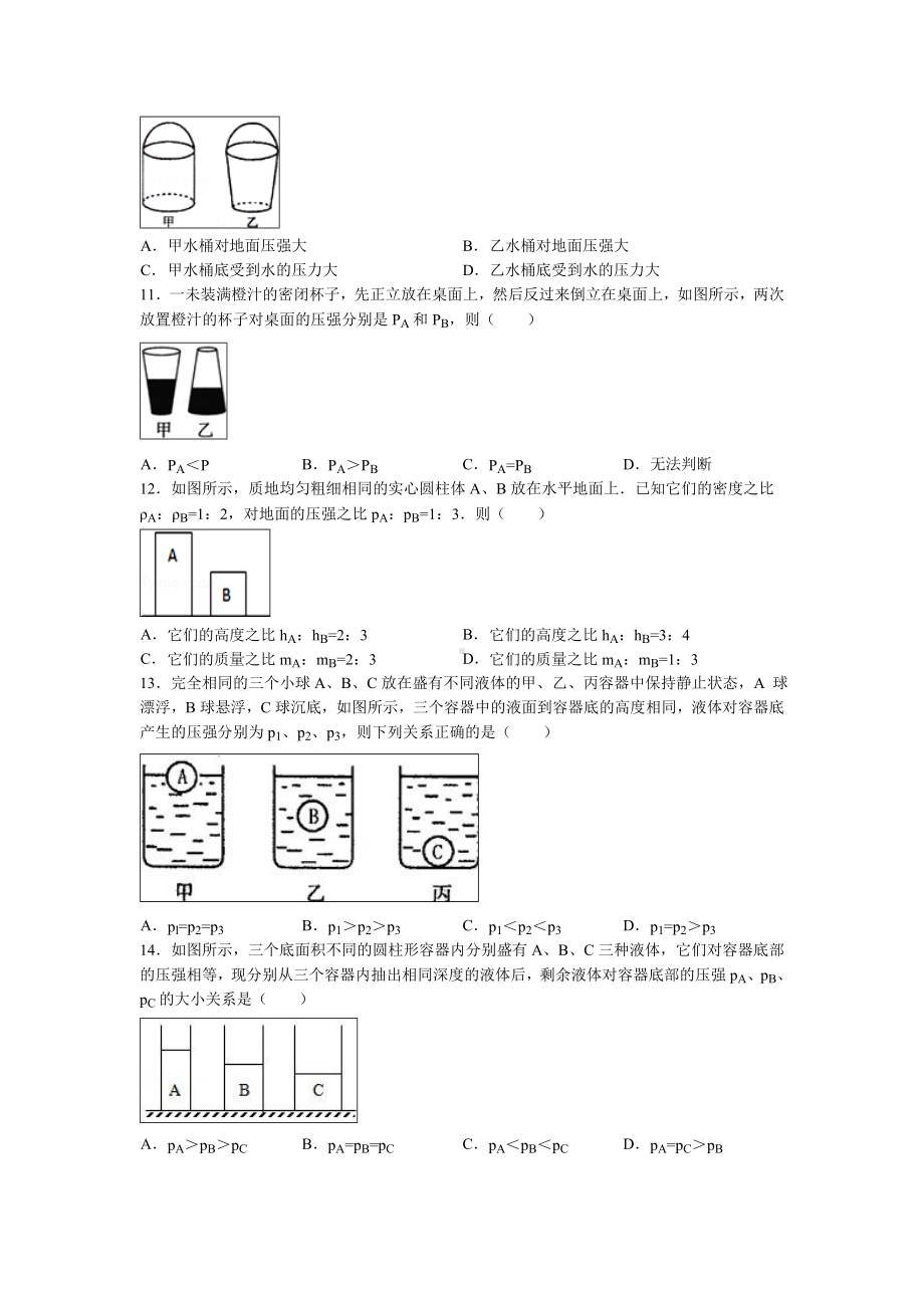 (完整版)初中物理-压强经典练习题(含答案).doc_第3页