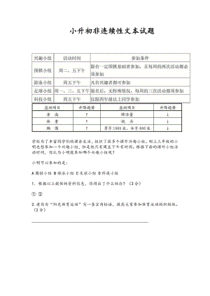 (完整版)小升初非连续性文本试题汇总.doc