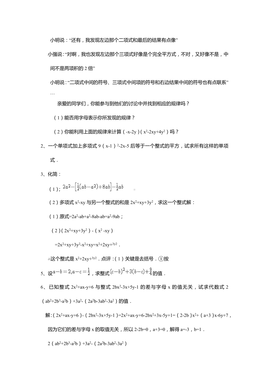 (完整版)整式的乘除较难题.doc_第2页