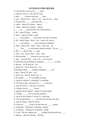 (word完整版)初中英语时态练习题及答案.doc