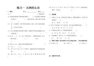 (完整版)北师大版小学数学六年级下册第二单元比例练习题.doc