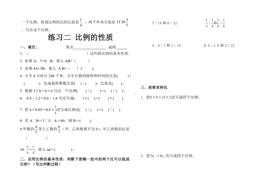 (完整版)北师大版小学数学六年级下册第二单元比例练习题.doc_第2页