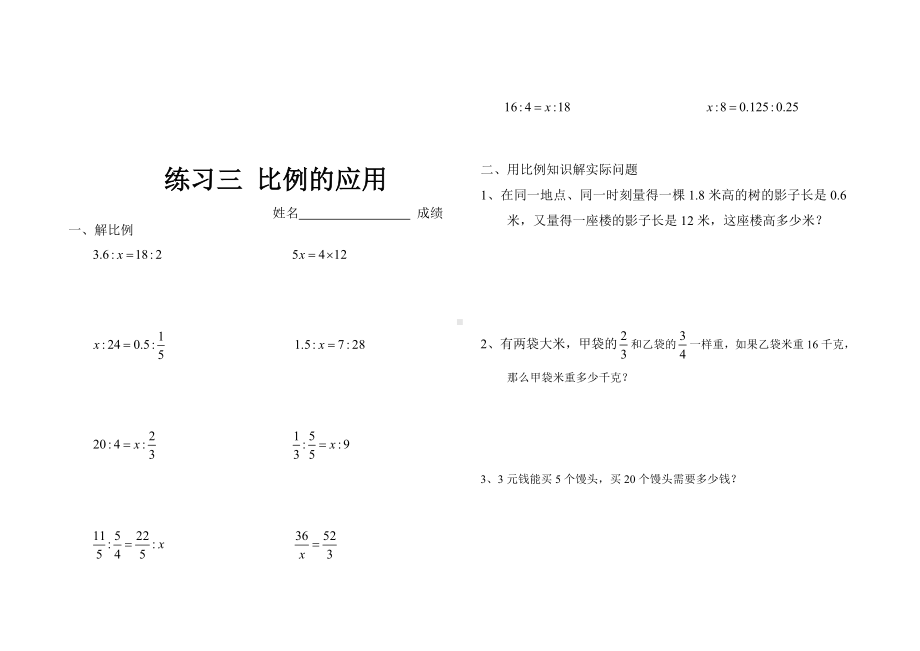 (完整版)北师大版小学数学六年级下册第二单元比例练习题.doc_第3页