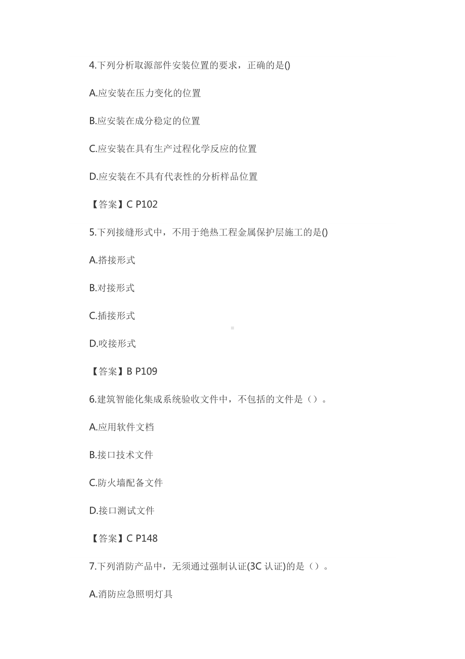 (完整版)2019年二级建造师考试机电工程(真题及答案).doc_第2页