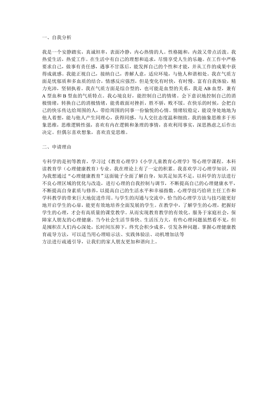 《心理健康教育从教师自我剖析开始》.doc_第1页