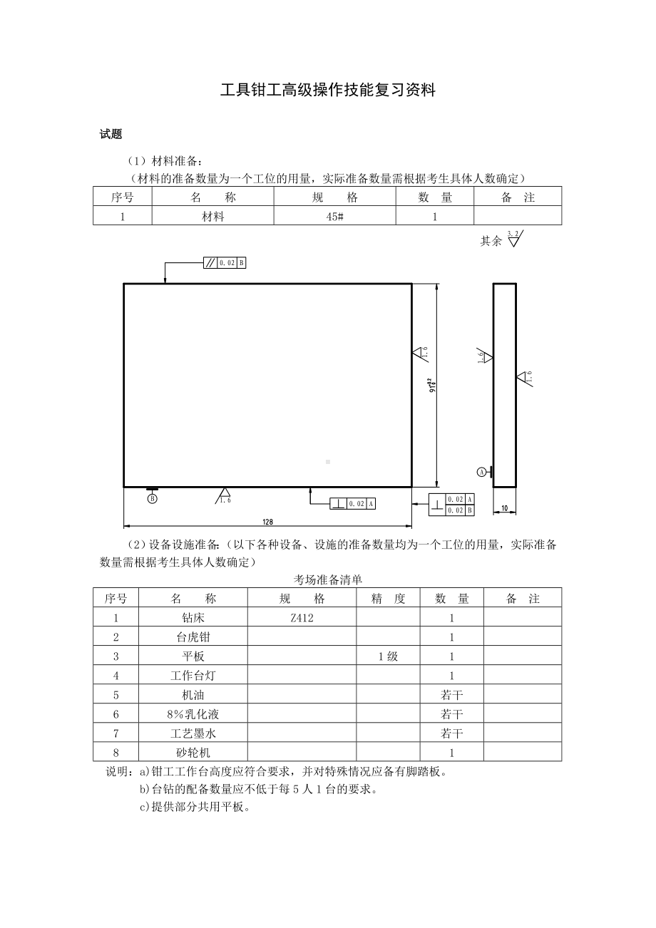 (完整版)工具钳工高级操作技能复习资料.doc_第1页