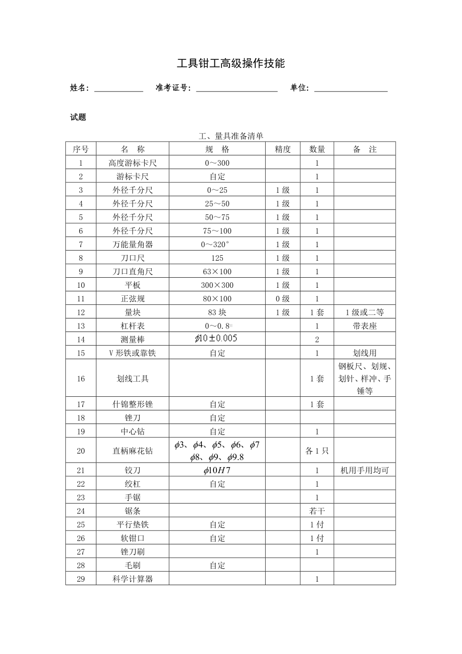 (完整版)工具钳工高级操作技能复习资料.doc_第2页