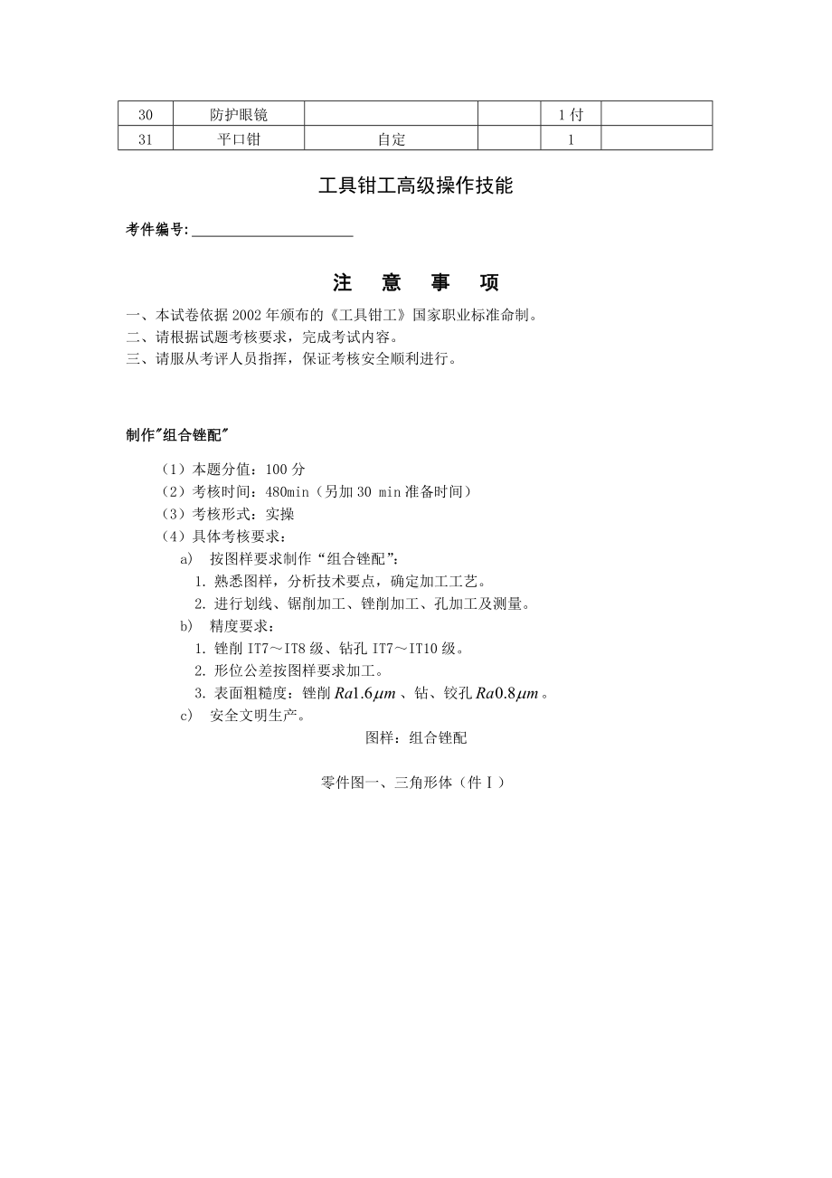 (完整版)工具钳工高级操作技能复习资料.doc_第3页