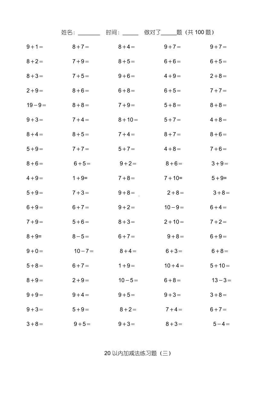 (完整版)小学数学20以内加减法练习题.doc_第2页