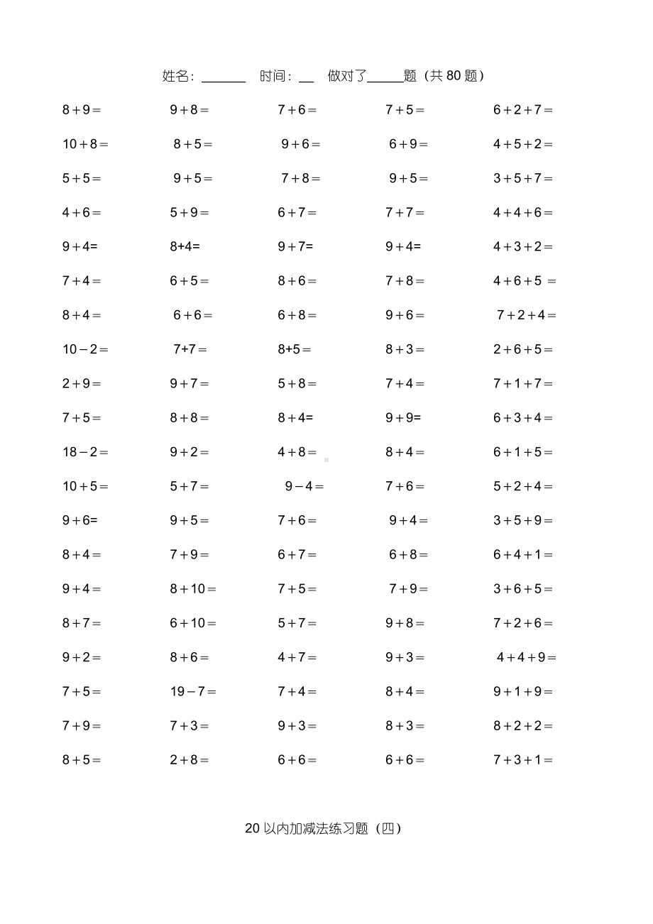 (完整版)小学数学20以内加减法练习题.doc_第3页