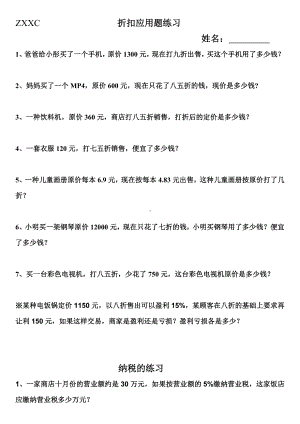 (完整版)六年级下册百分数应用题练习二.doc