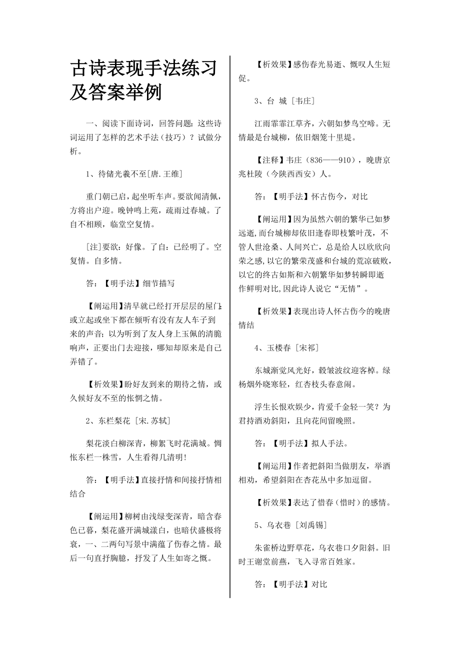 (完整版)古诗表现手法练习及答案举例.doc_第1页