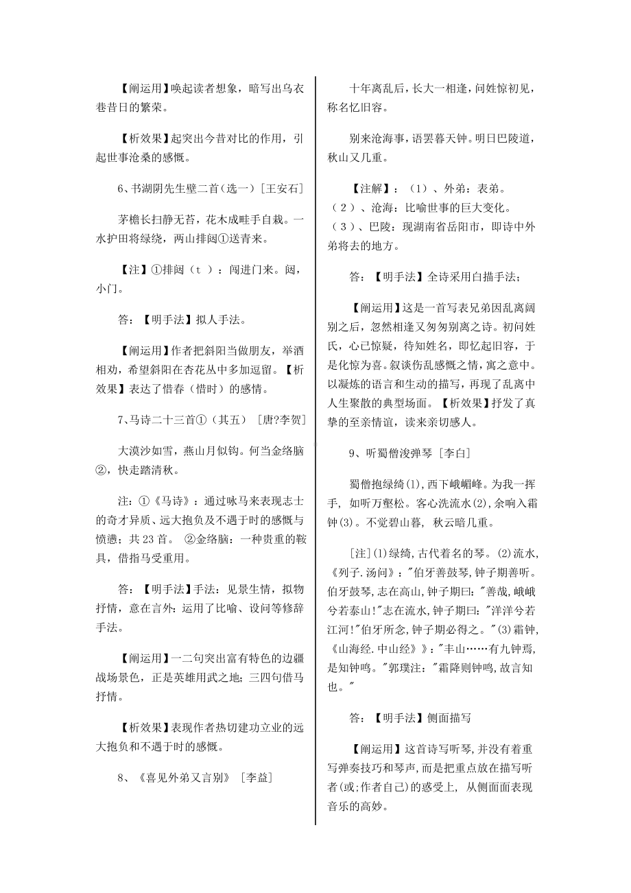 (完整版)古诗表现手法练习及答案举例.doc_第2页