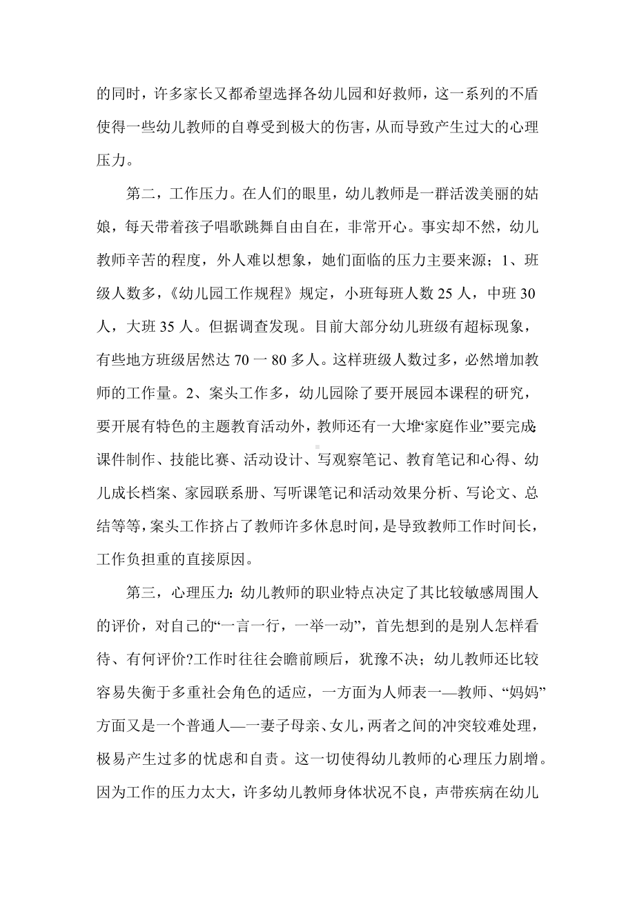 《幼儿教师的心理健康》是当今教育的根源.docx_第2页