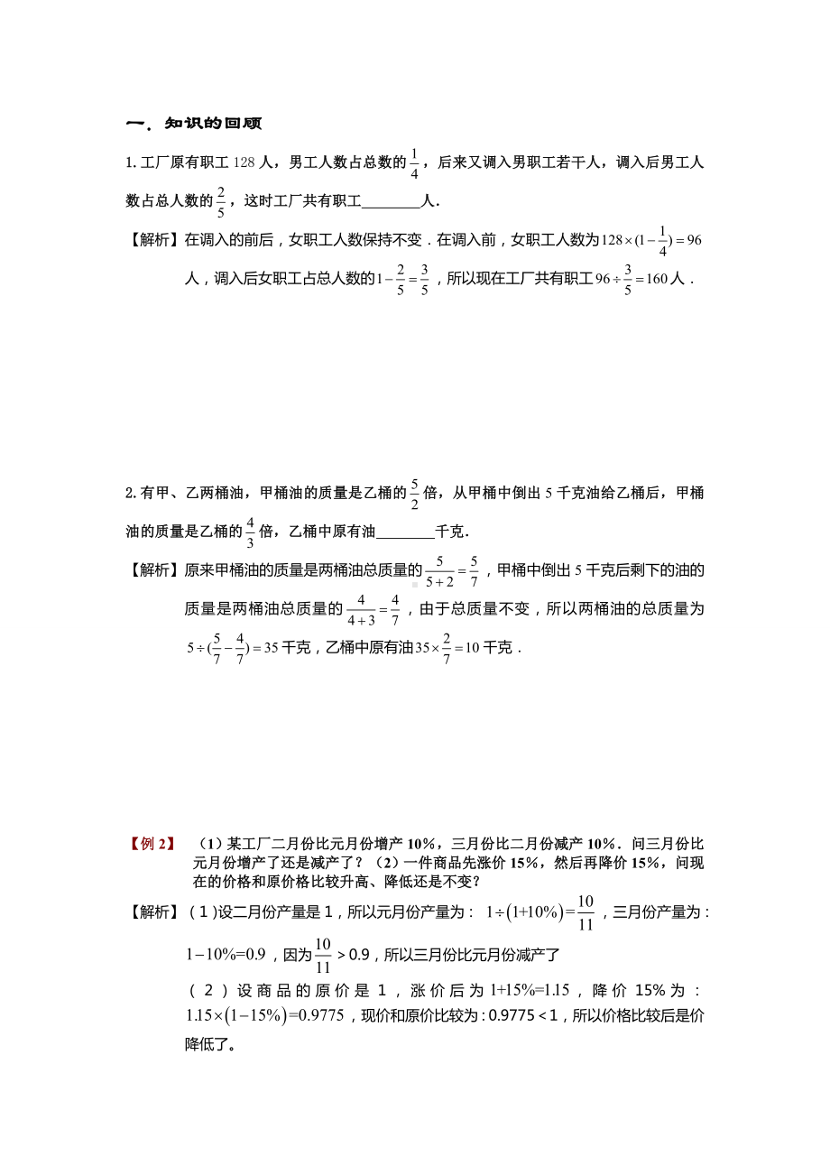 (完整版)六年级奥数分数应用题经典例题加练习带答案.doc_第1页