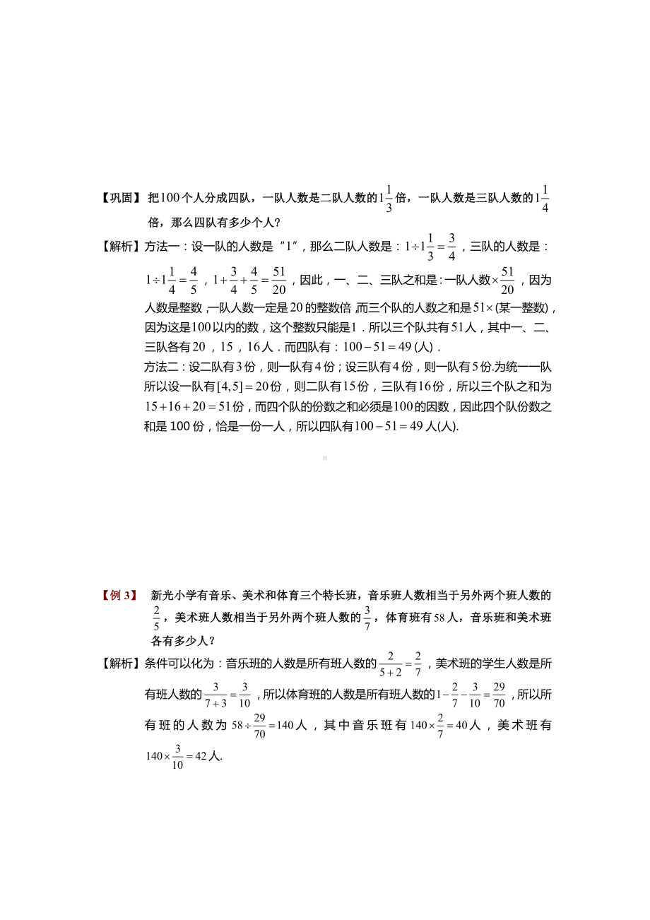 (完整版)六年级奥数分数应用题经典例题加练习带答案.doc_第2页