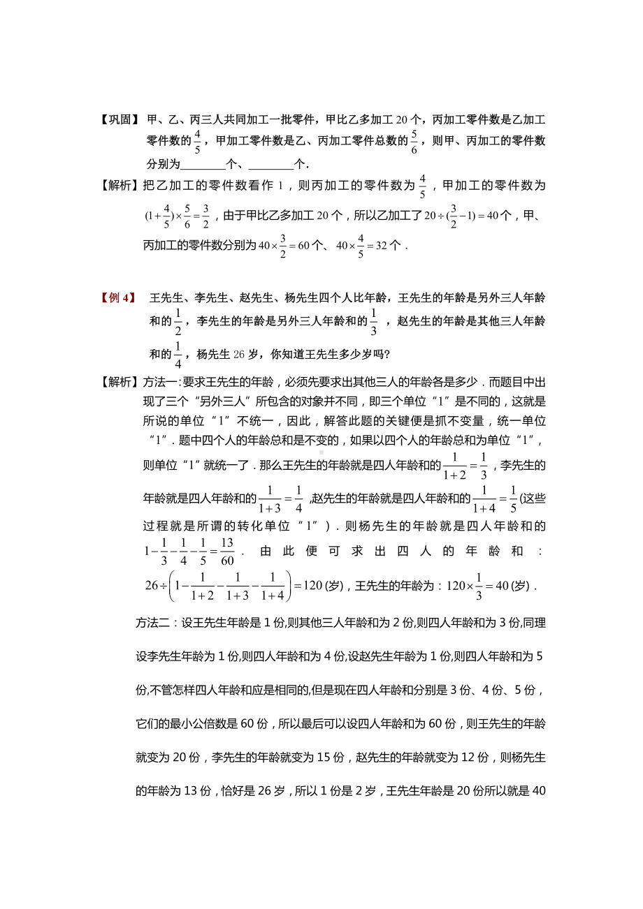 (完整版)六年级奥数分数应用题经典例题加练习带答案.doc_第3页