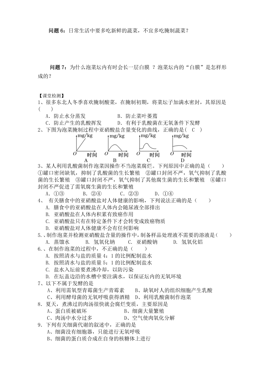 (完整版)制作泡菜并检测亚硝酸盐含量导学案.doc_第3页