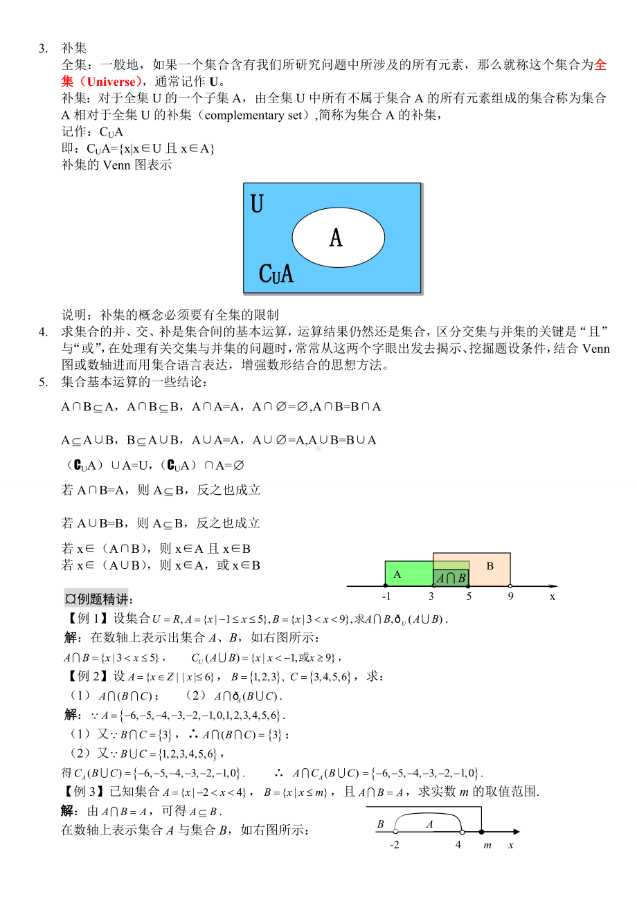 (完整)高中数学必修一集合的基本运算教案.doc_第2页