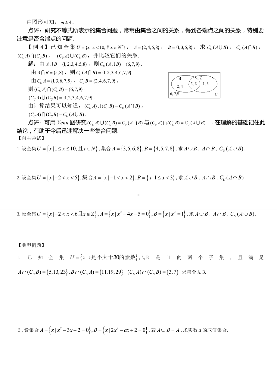 (完整)高中数学必修一集合的基本运算教案.doc_第3页