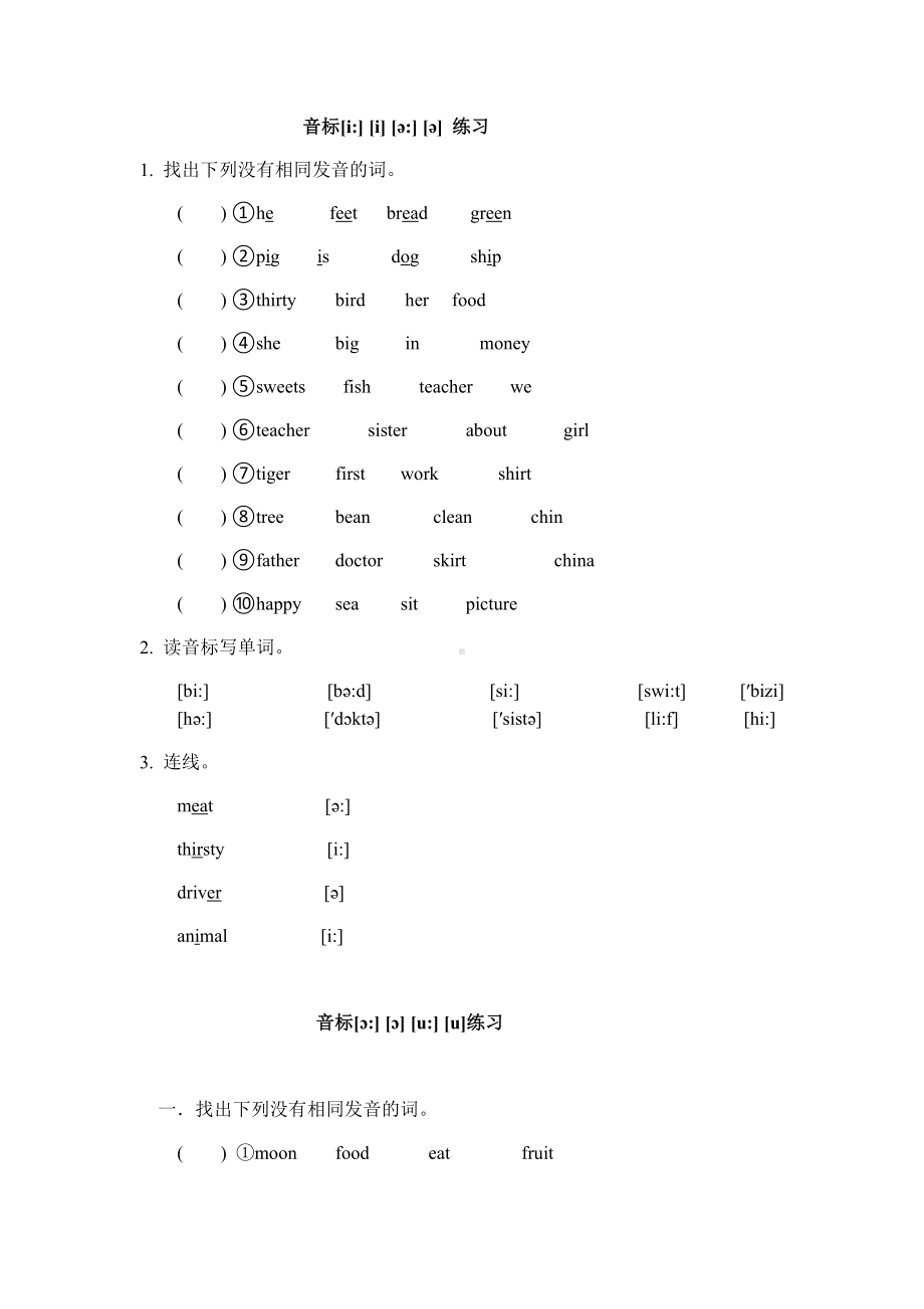 (word完整版)新七年级音标练习题.doc_第2页