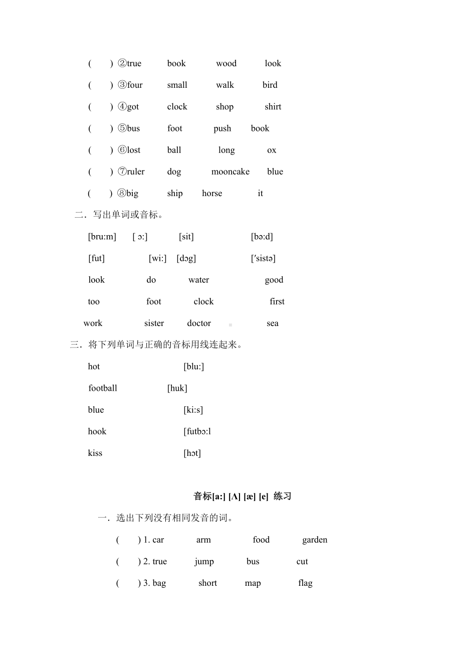 (word完整版)新七年级音标练习题.doc_第3页