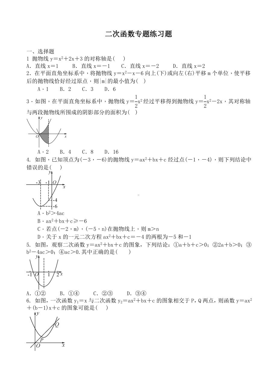 (完整版)初三中考复习二次函数专题练习题含答案.doc_第1页