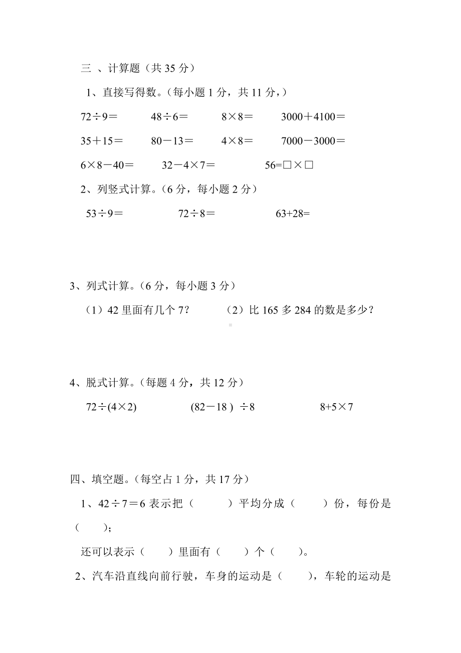 (完整版)二年级数学期末复习试卷.doc_第2页