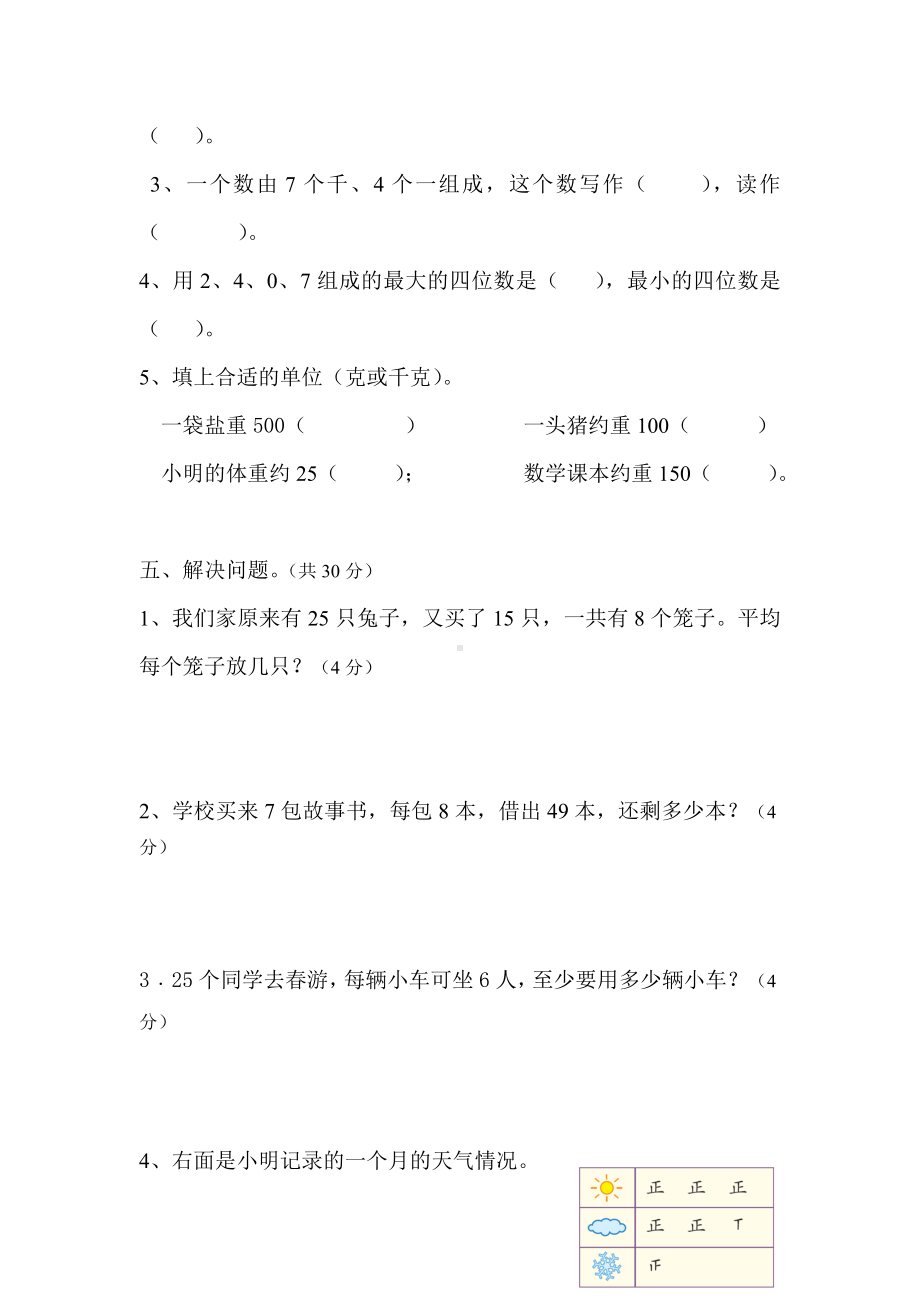 (完整版)二年级数学期末复习试卷.doc_第3页